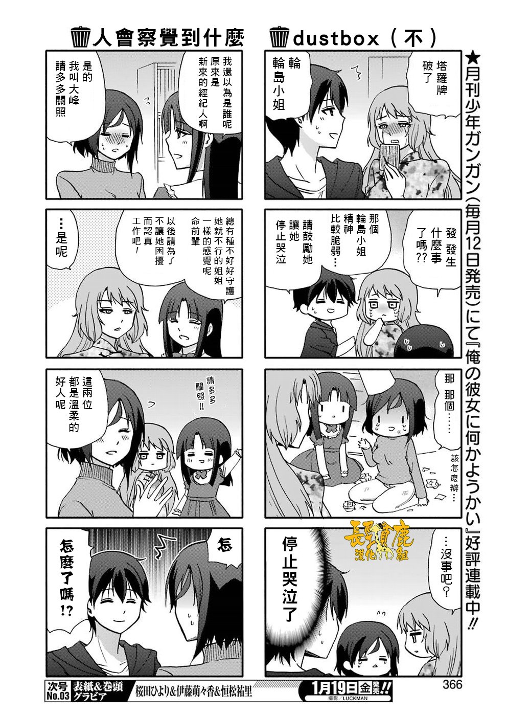 DustBox2.5韩漫全集-第43话无删减无遮挡章节图片 