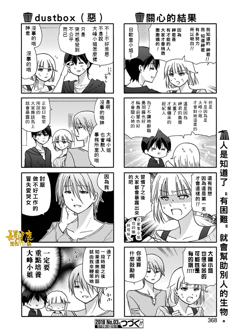DustBox2.5韩漫全集-第43话无删减无遮挡章节图片 
