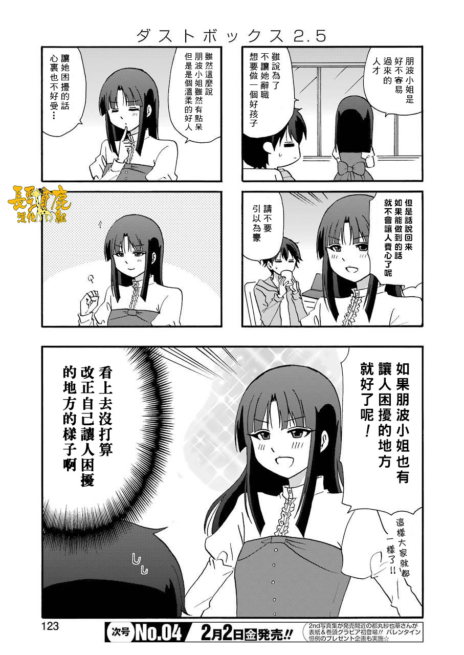 DustBox2.5韩漫全集-第44话无删减无遮挡章节图片 