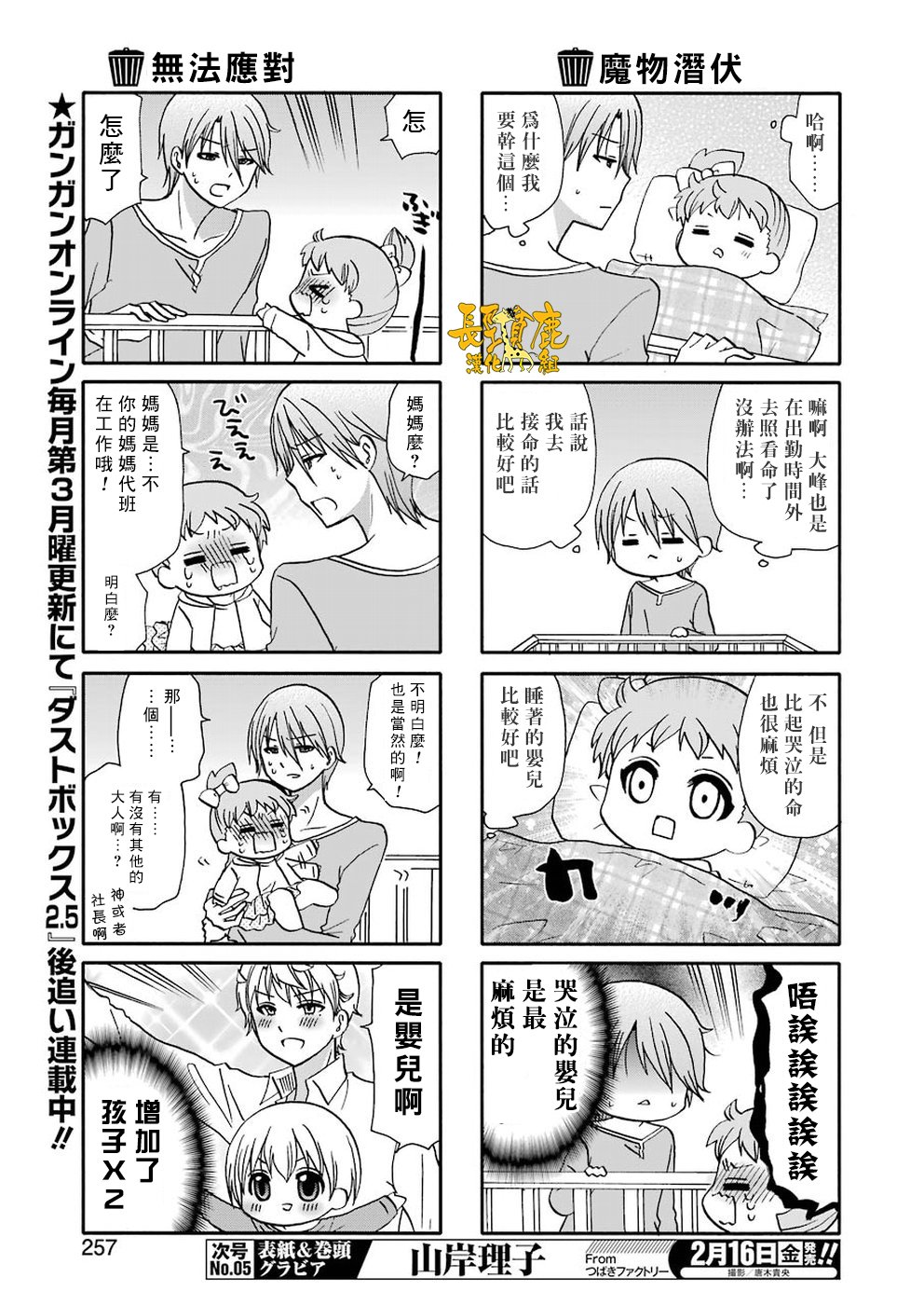 DustBox2.5韩漫全集-第45话无删减无遮挡章节图片 