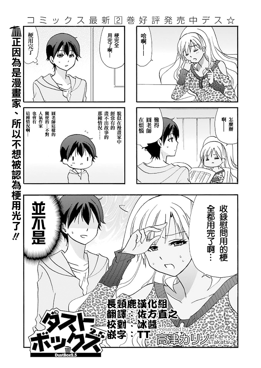 DustBox2.5韩漫全集-第47话无删减无遮挡章节图片 