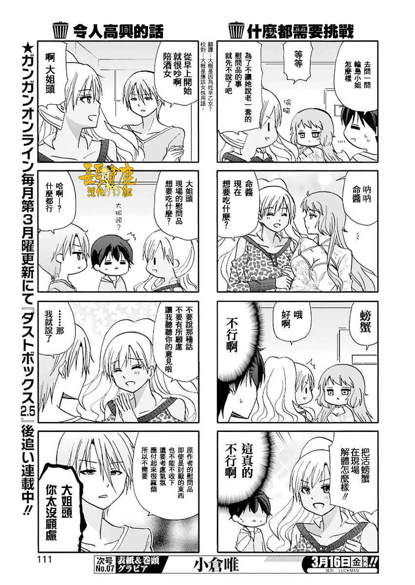 DustBox2.5韩漫全集-第47话无删减无遮挡章节图片 