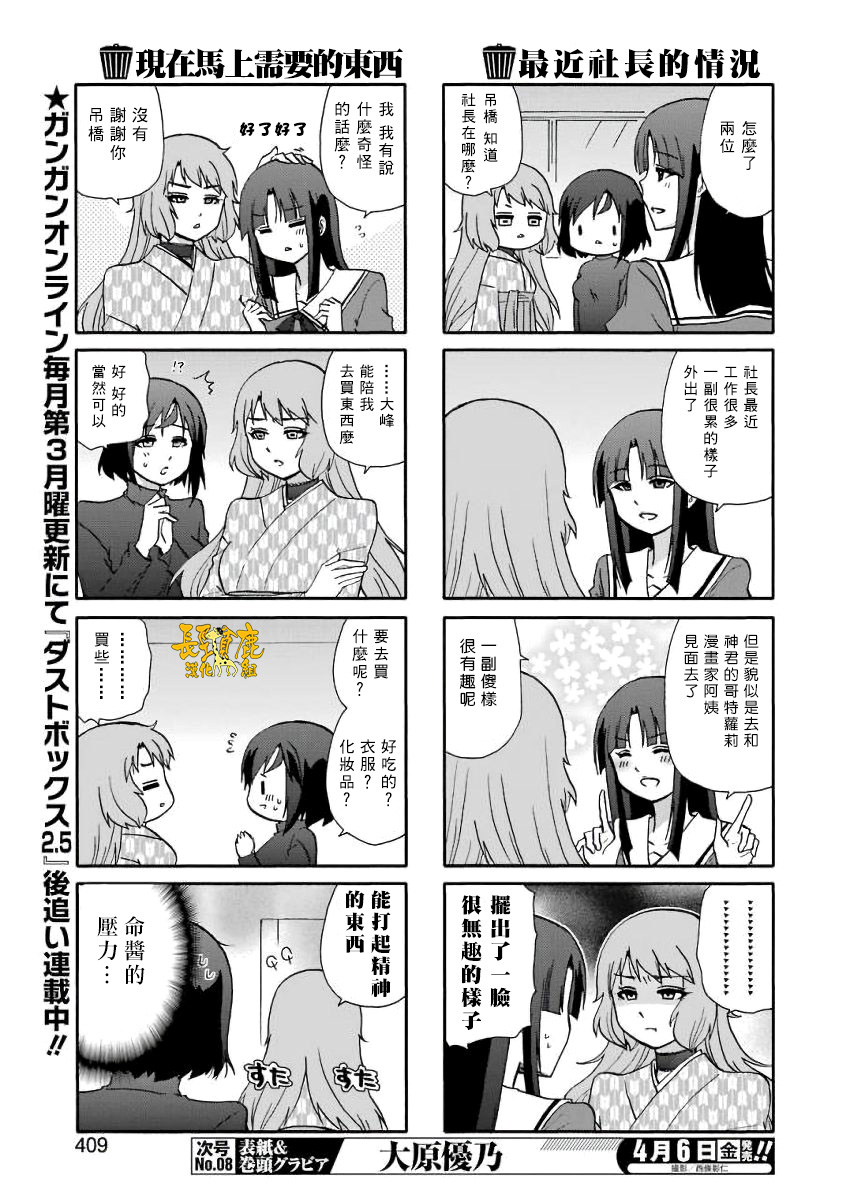 DustBox2.5韩漫全集-第48话无删减无遮挡章节图片 