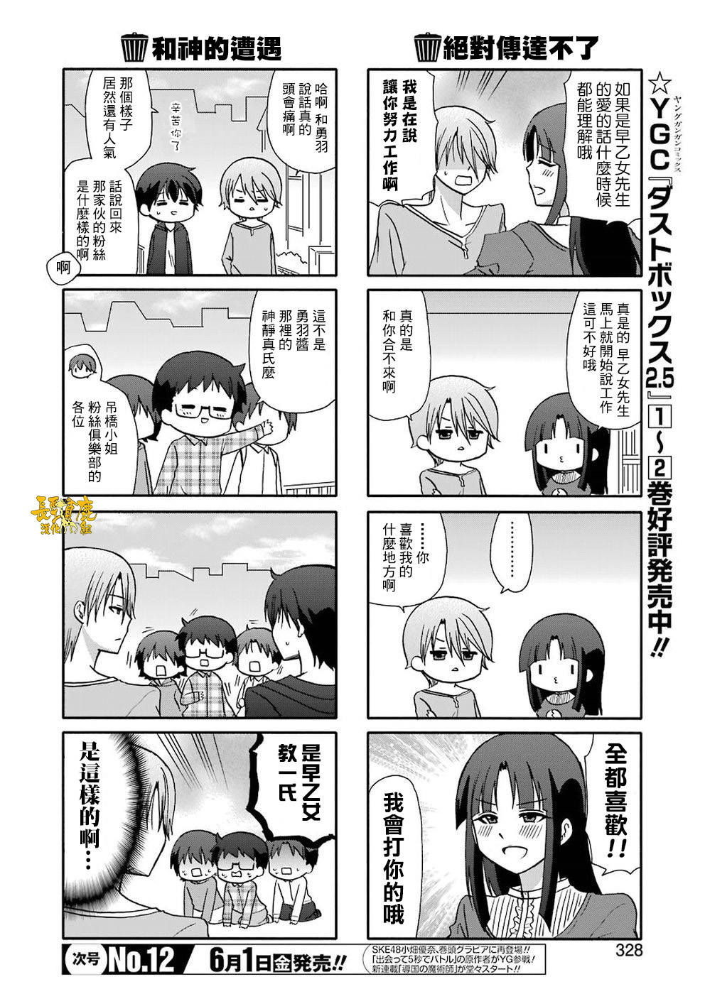 DustBox2.5韩漫全集-第52话无删减无遮挡章节图片 