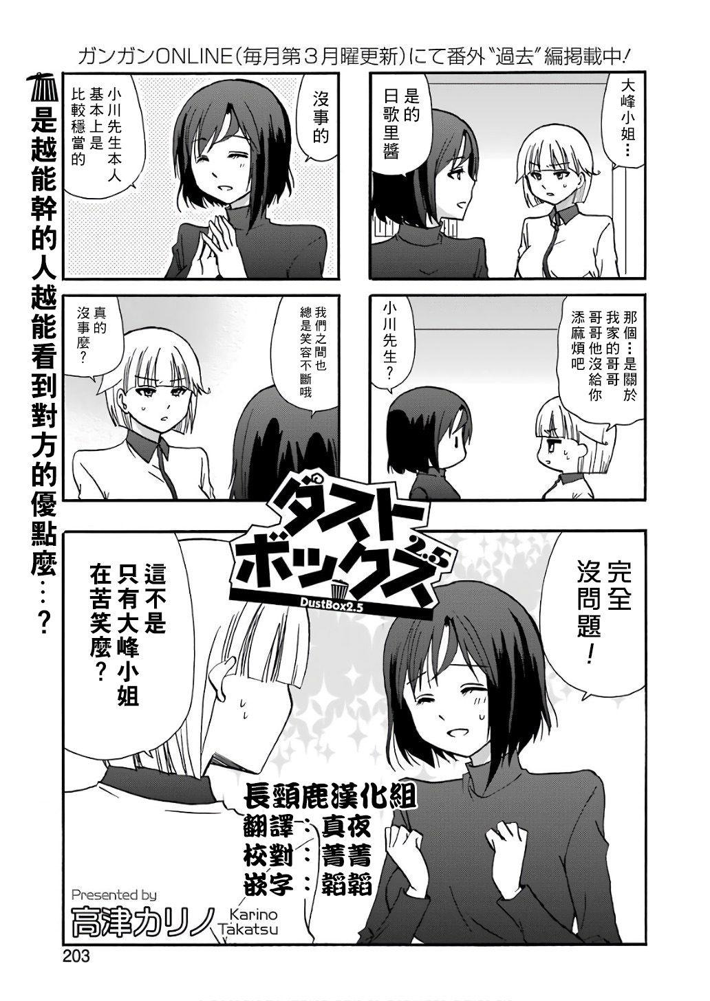 DustBox2.5韩漫全集-第53话无删减无遮挡章节图片 
