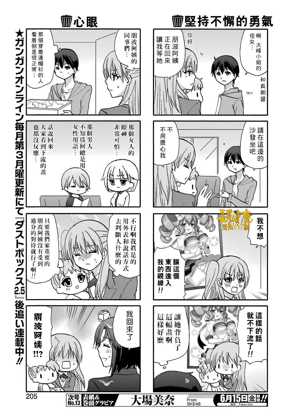 DustBox2.5韩漫全集-第53话无删减无遮挡章节图片 
