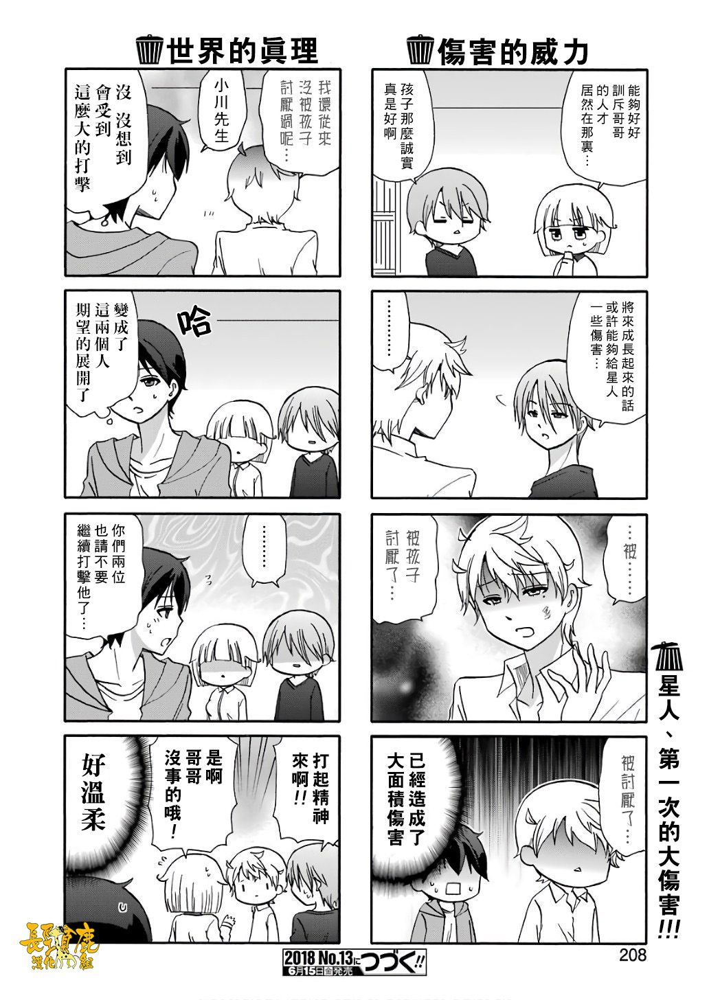 DustBox2.5韩漫全集-第53话无删减无遮挡章节图片 