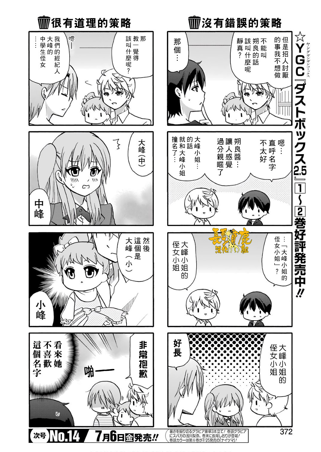 DustBox2.5韩漫全集-第54话无删减无遮挡章节图片 
