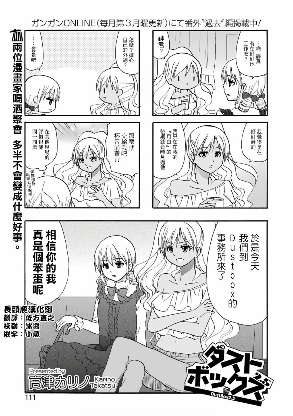 DustBox2.5韩漫全集-第55话无删减无遮挡章节图片 