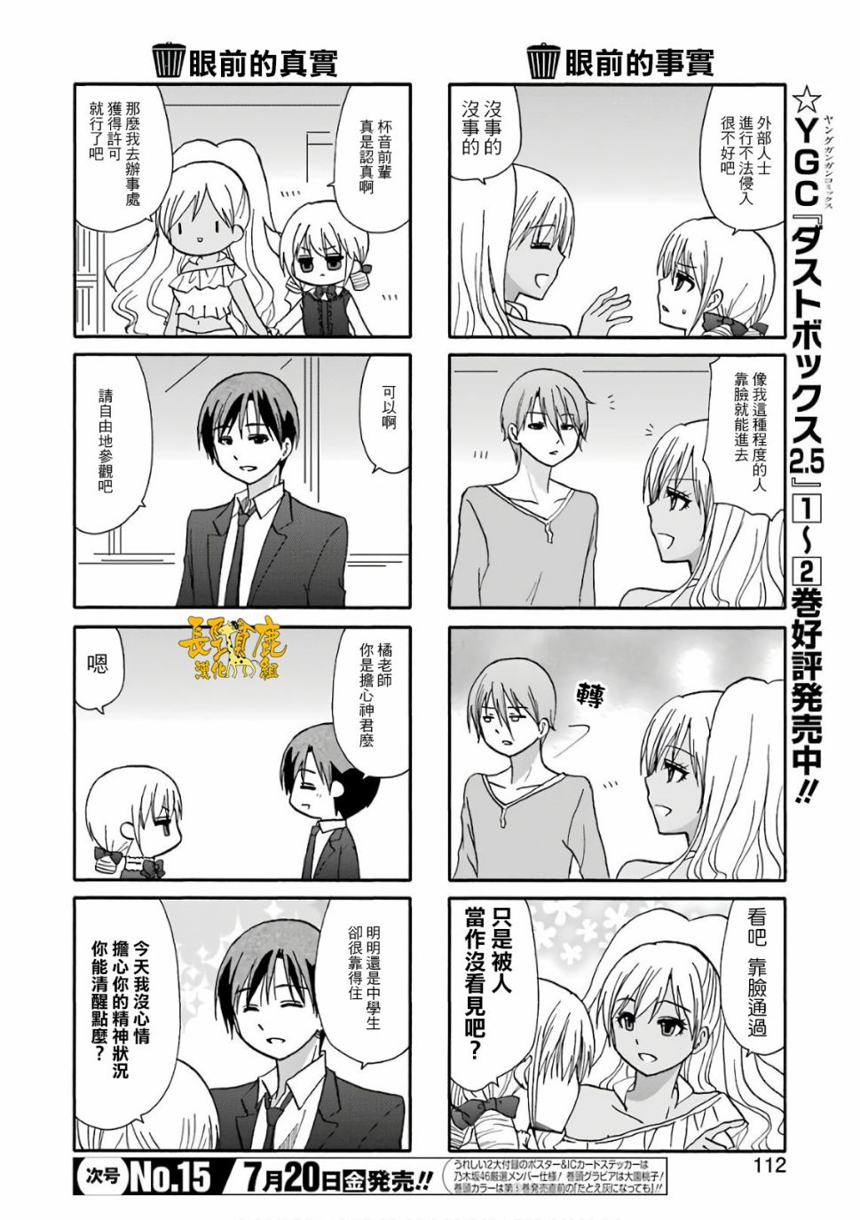 DustBox2.5韩漫全集-第55话无删减无遮挡章节图片 