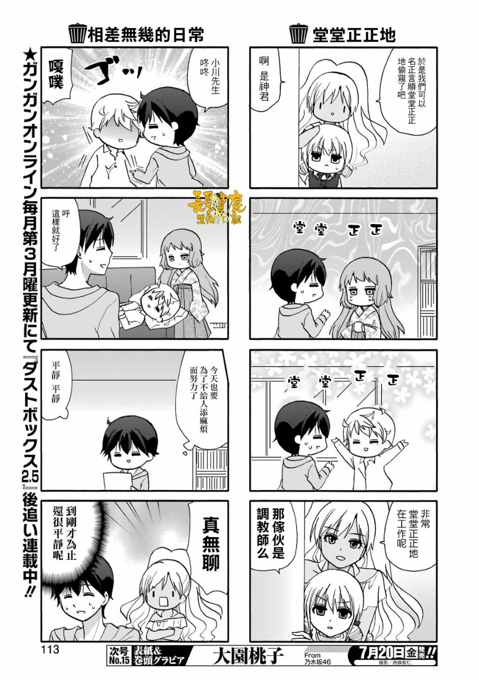 DustBox2.5韩漫全集-第55话无删减无遮挡章节图片 