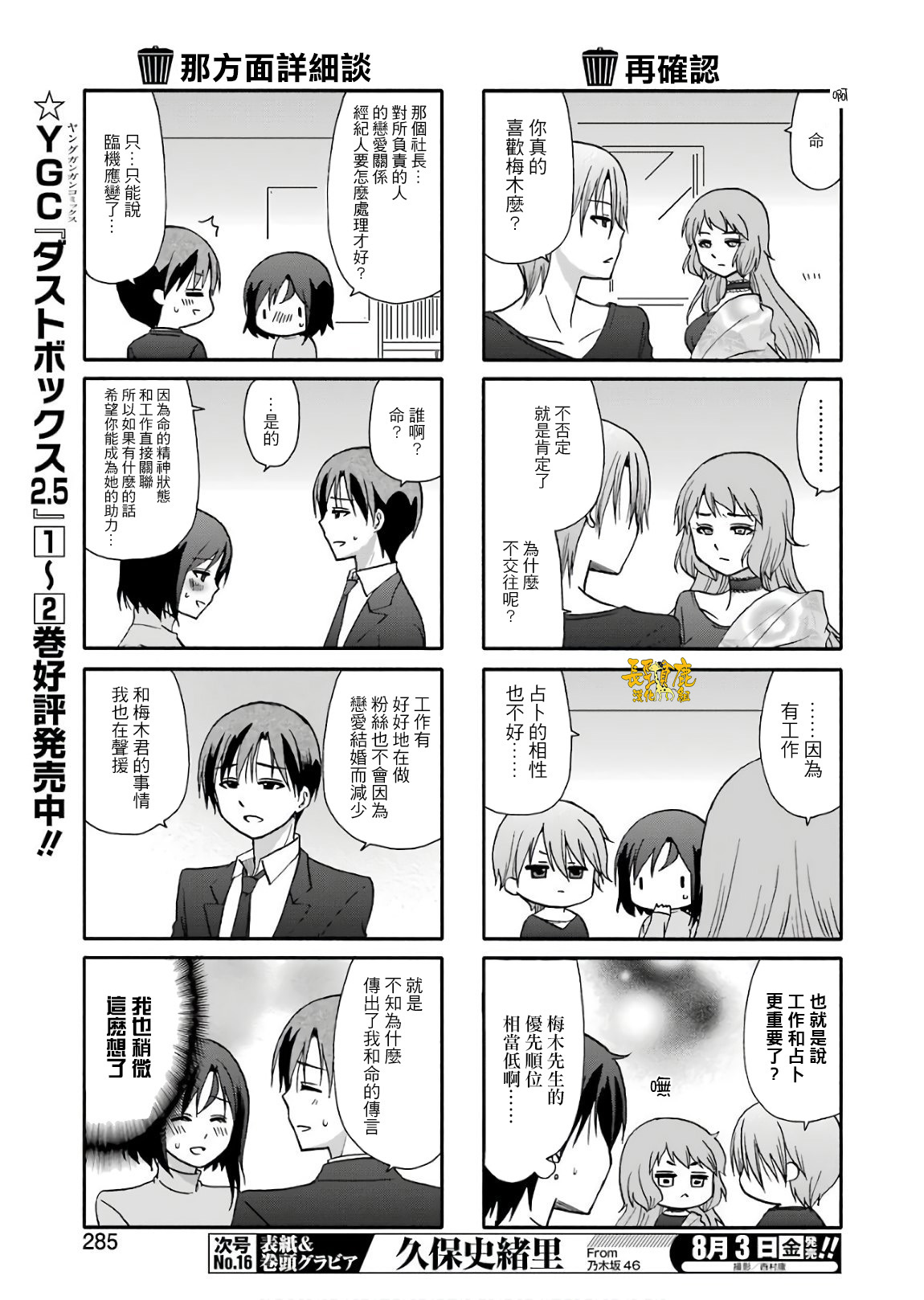 DustBox2.5韩漫全集-第56话无删减无遮挡章节图片 