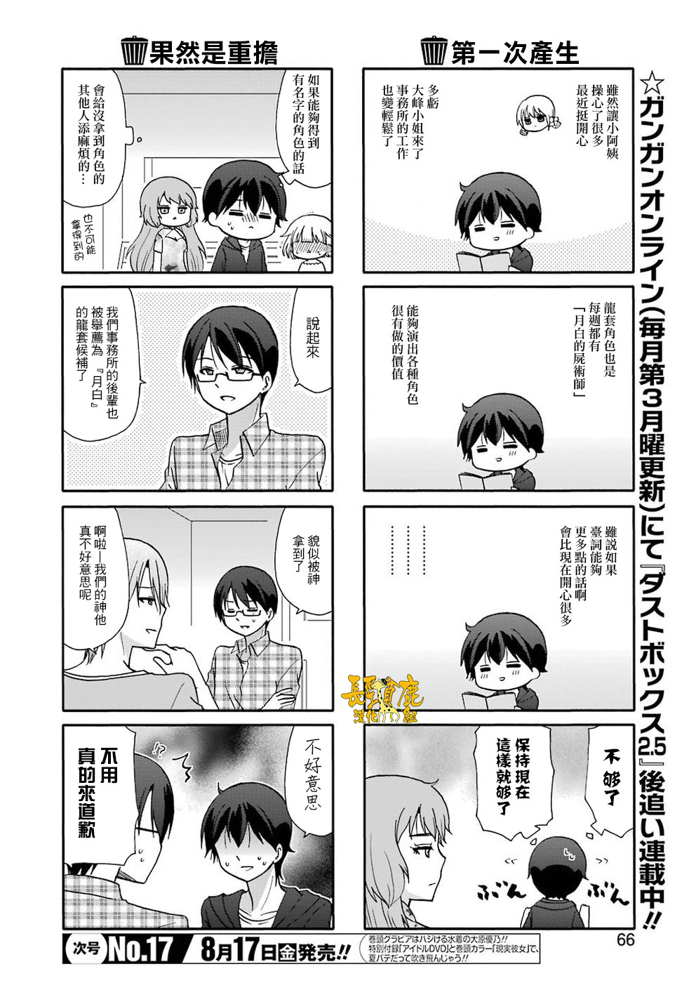 DustBox2.5韩漫全集-第57话无删减无遮挡章节图片 