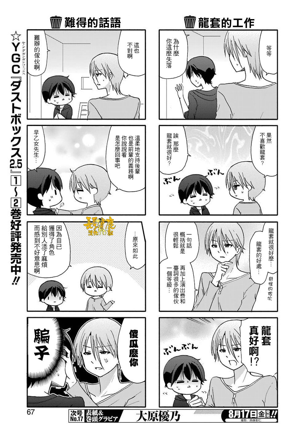 DustBox2.5韩漫全集-第57话无删减无遮挡章节图片 