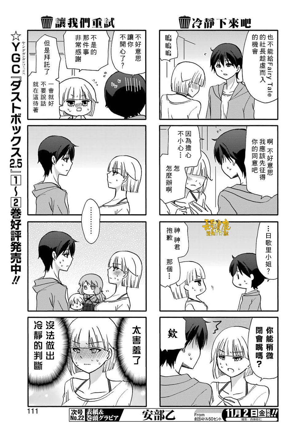 DustBox2.5韩漫全集-第60话无删减无遮挡章节图片 