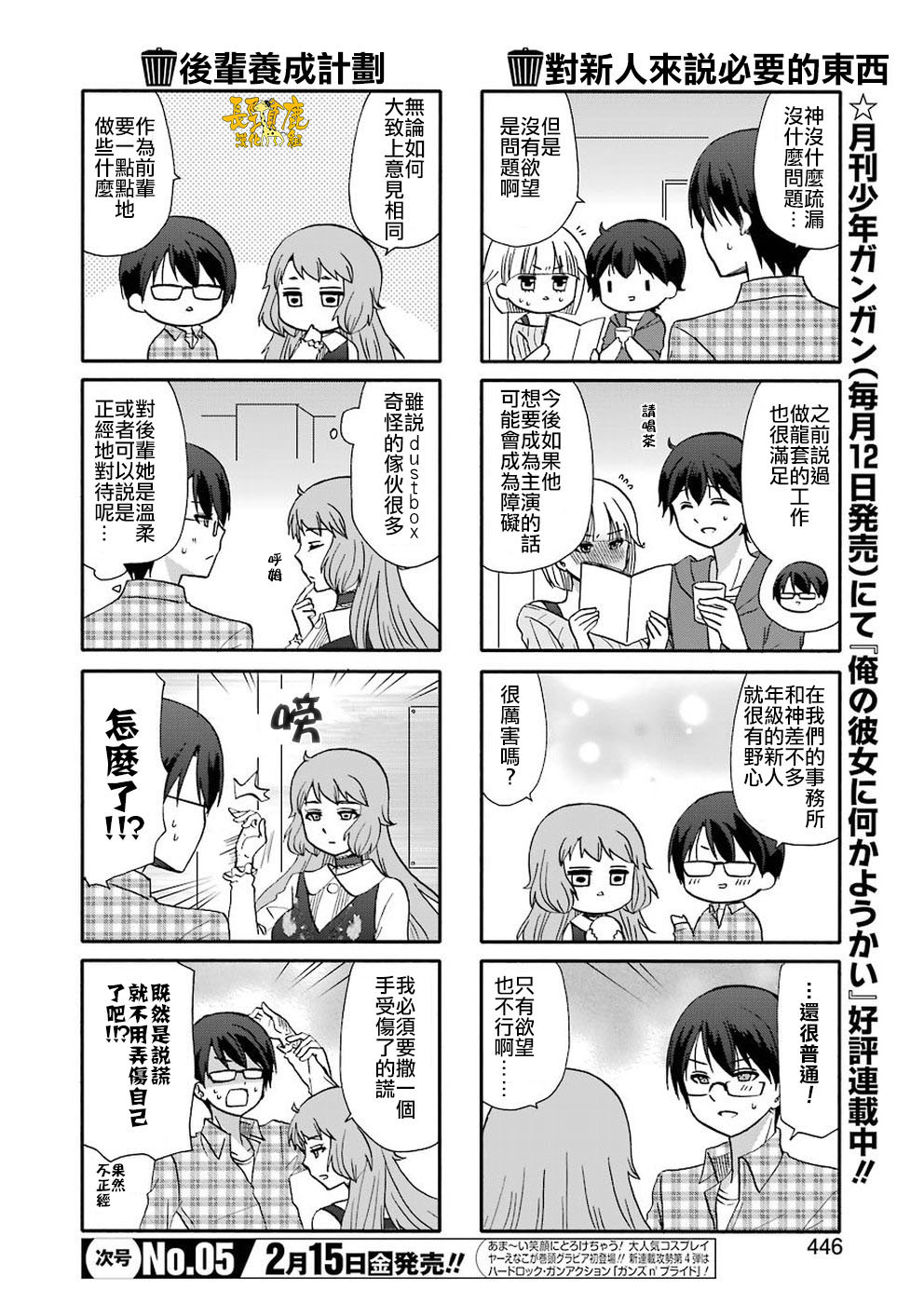 DustBox2.5韩漫全集-第66话无删减无遮挡章节图片 