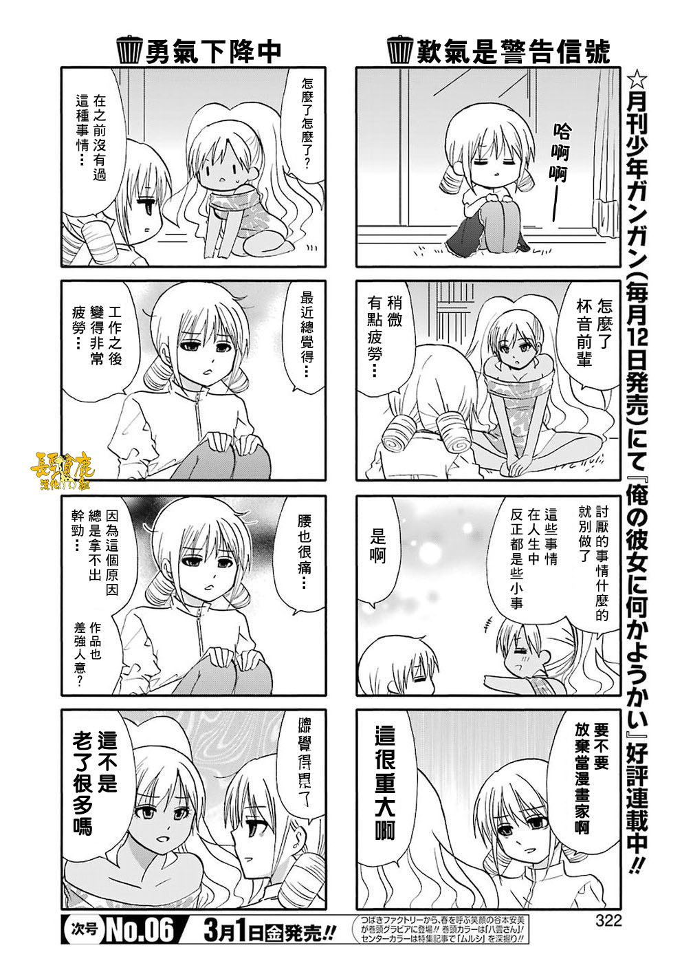 DustBox2.5韩漫全集-第67话无删减无遮挡章节图片 