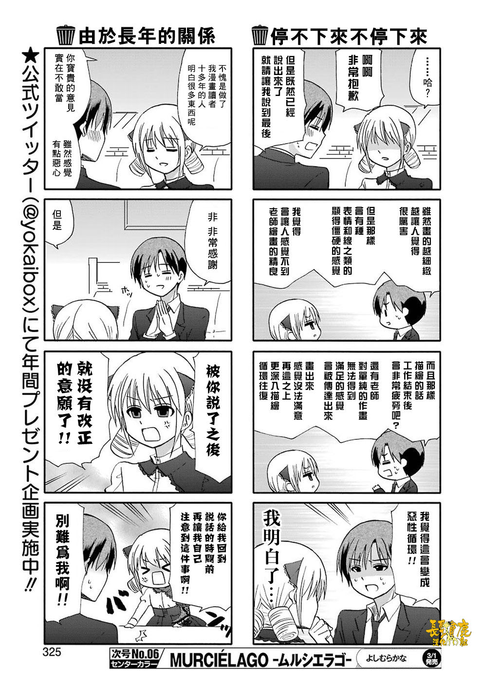 DustBox2.5韩漫全集-第67话无删减无遮挡章节图片 