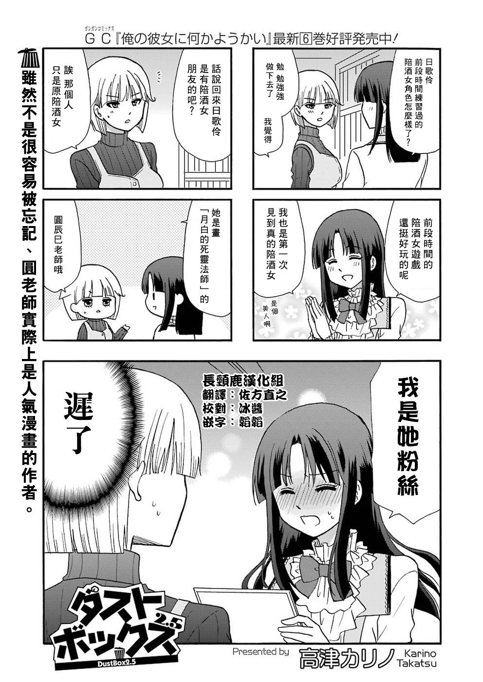 DustBox2.5韩漫全集-第74话无删减无遮挡章节图片 