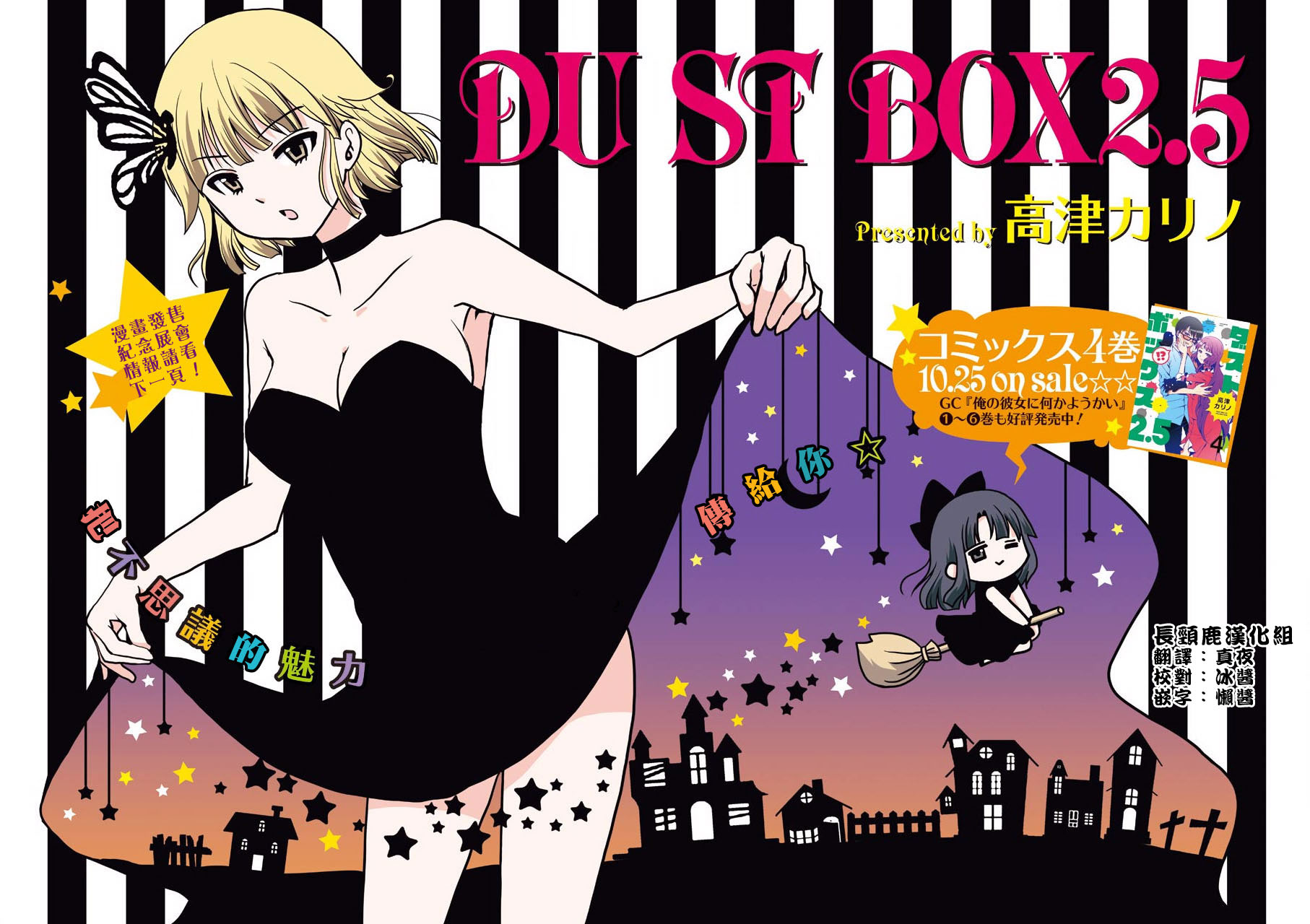 DustBox2.5韩漫全集-第82话无删减无遮挡章节图片 