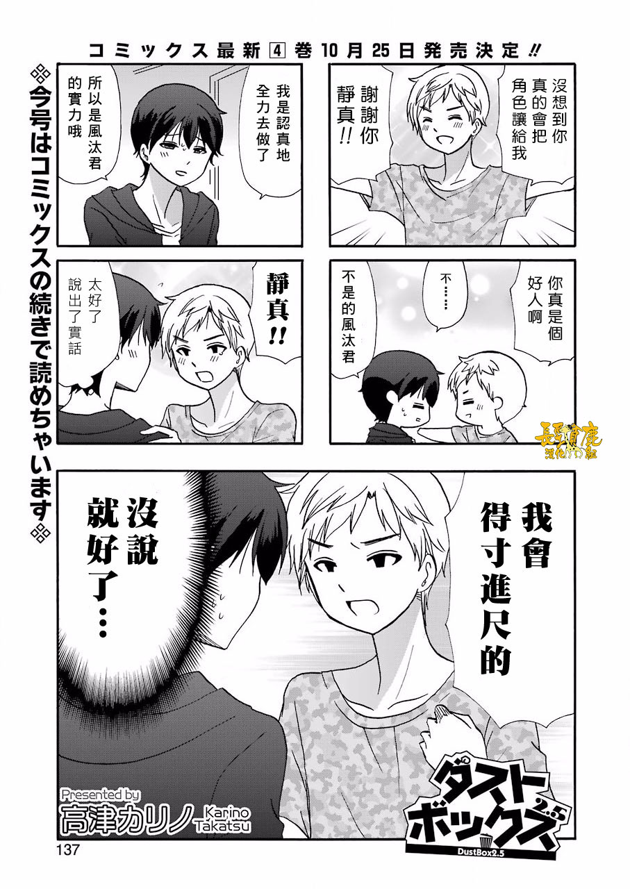 DustBox2.5韩漫全集-第82话无删减无遮挡章节图片 
