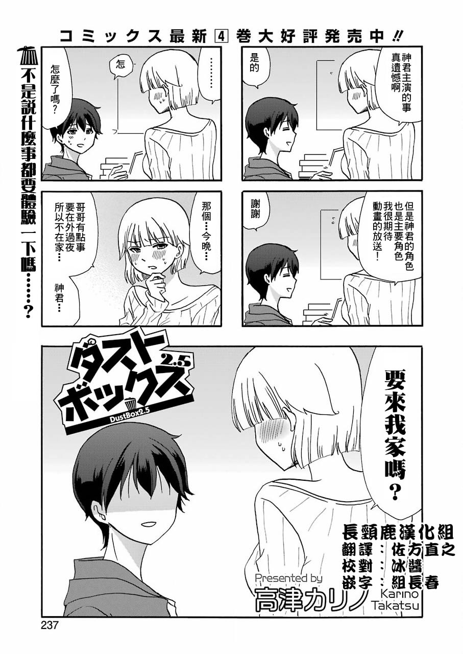 DustBox2.5韩漫全集-第83话无删减无遮挡章节图片 