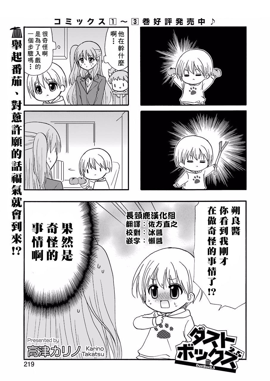 DustBox2.5韩漫全集-第70话无删减无遮挡章节图片 