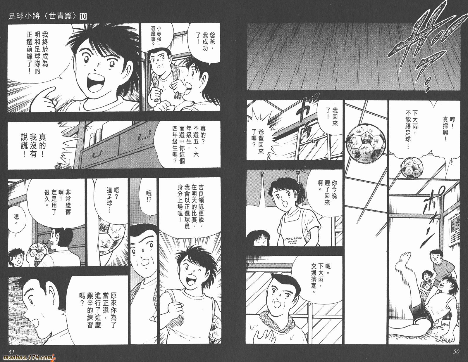足球小将世青篇韩漫全集-第10卷无删减无遮挡章节图片 