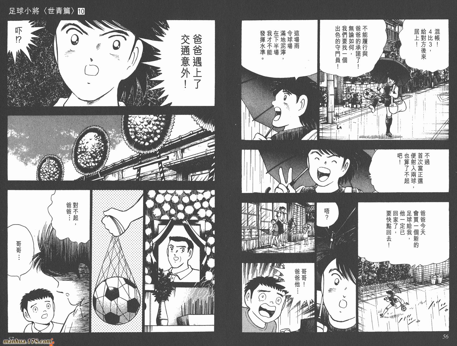 足球小将世青篇韩漫全集-第10卷无删减无遮挡章节图片 
