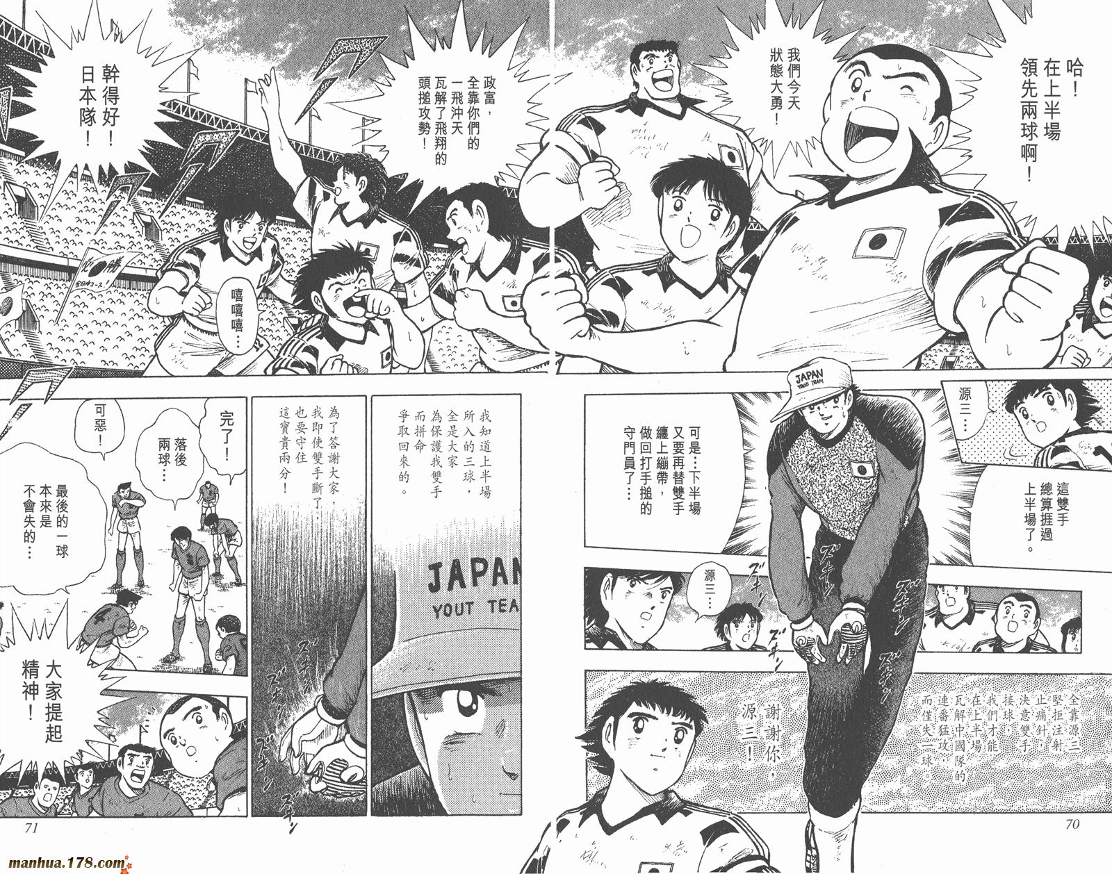 足球小将世青篇韩漫全集-第10卷无删减无遮挡章节图片 