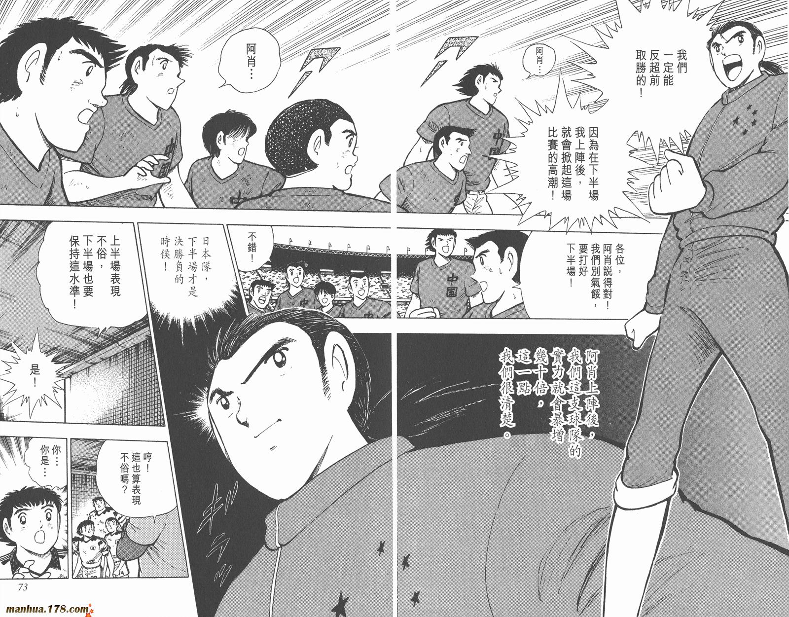 足球小将世青篇韩漫全集-第10卷无删减无遮挡章节图片 