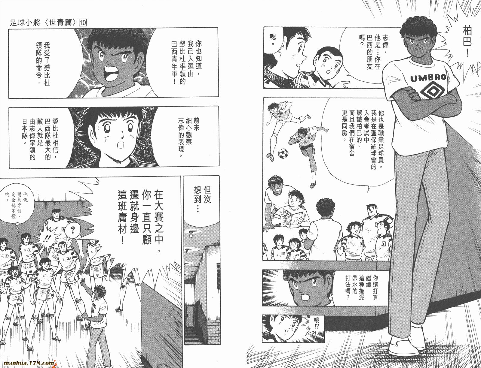 足球小将世青篇韩漫全集-第10卷无删减无遮挡章节图片 