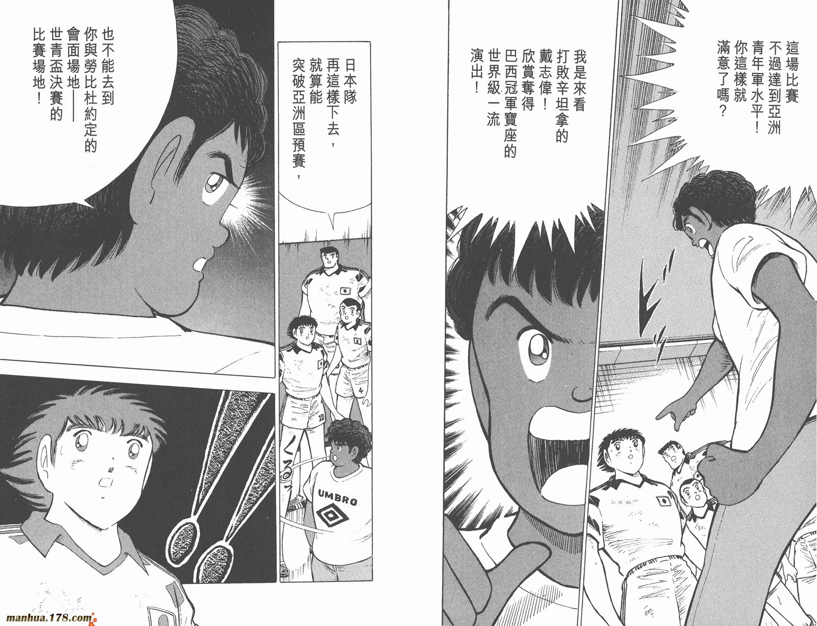 足球小将世青篇韩漫全集-第10卷无删减无遮挡章节图片 