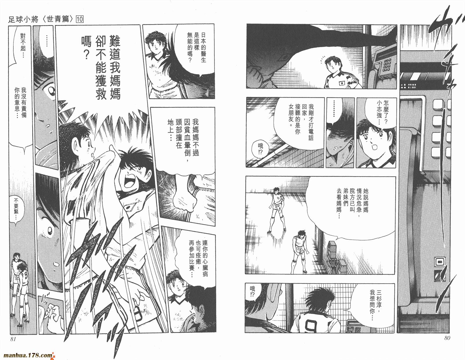 足球小将世青篇韩漫全集-第10卷无删减无遮挡章节图片 