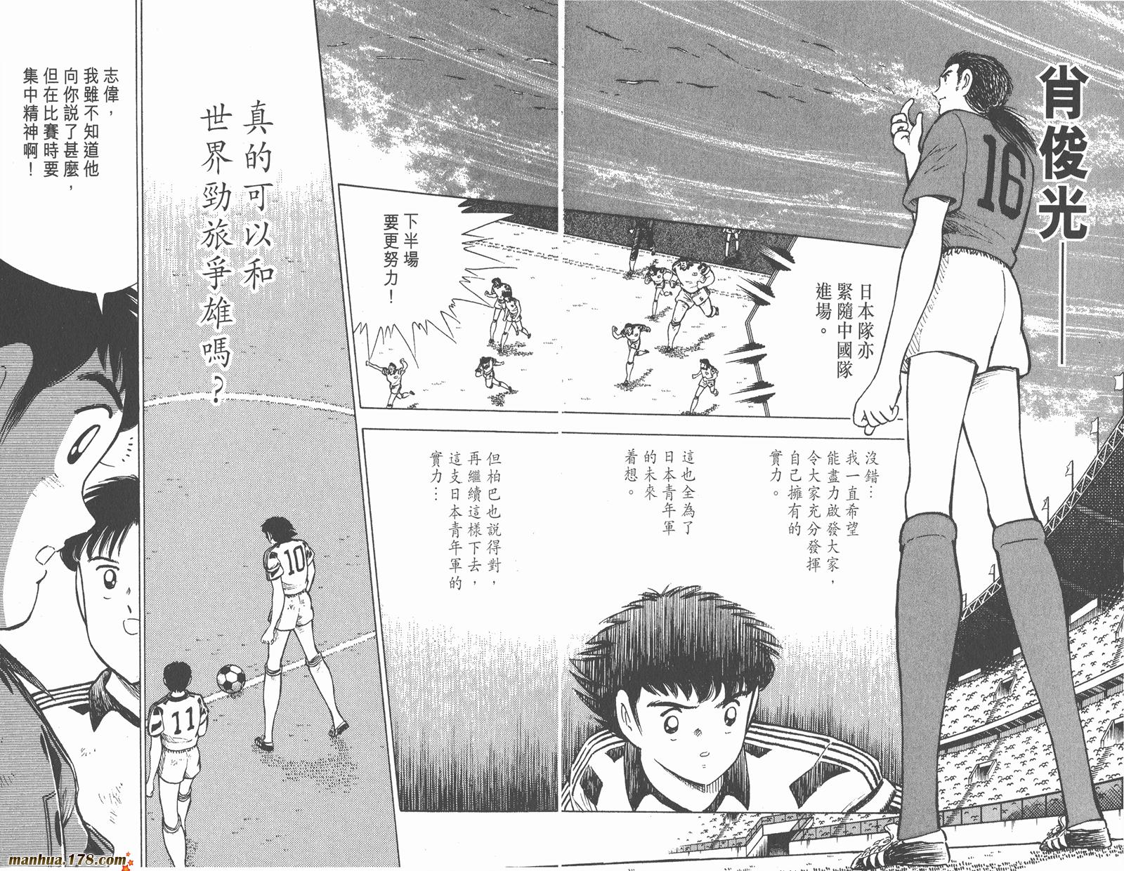 足球小将世青篇韩漫全集-第10卷无删减无遮挡章节图片 
