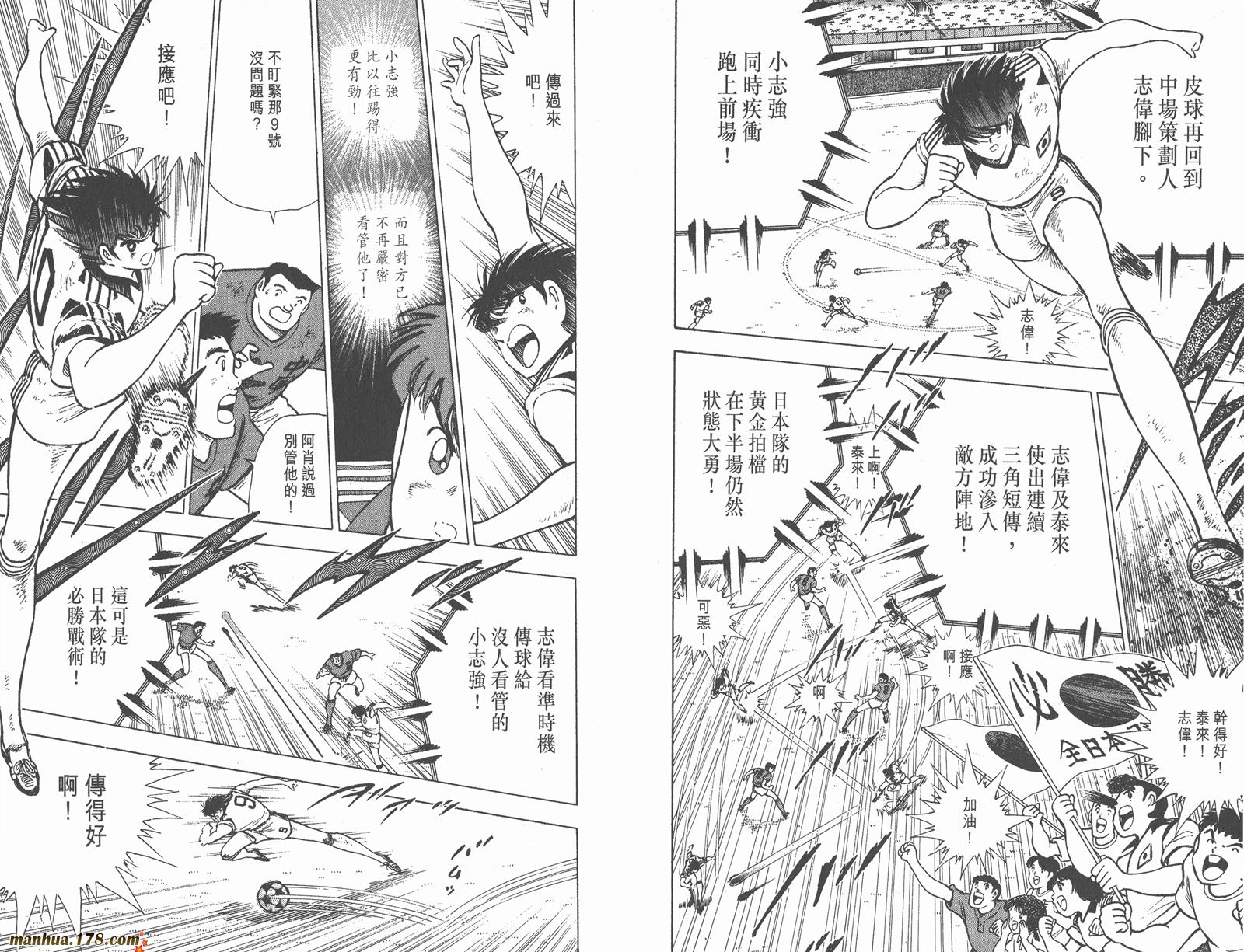 足球小将世青篇韩漫全集-第10卷无删减无遮挡章节图片 