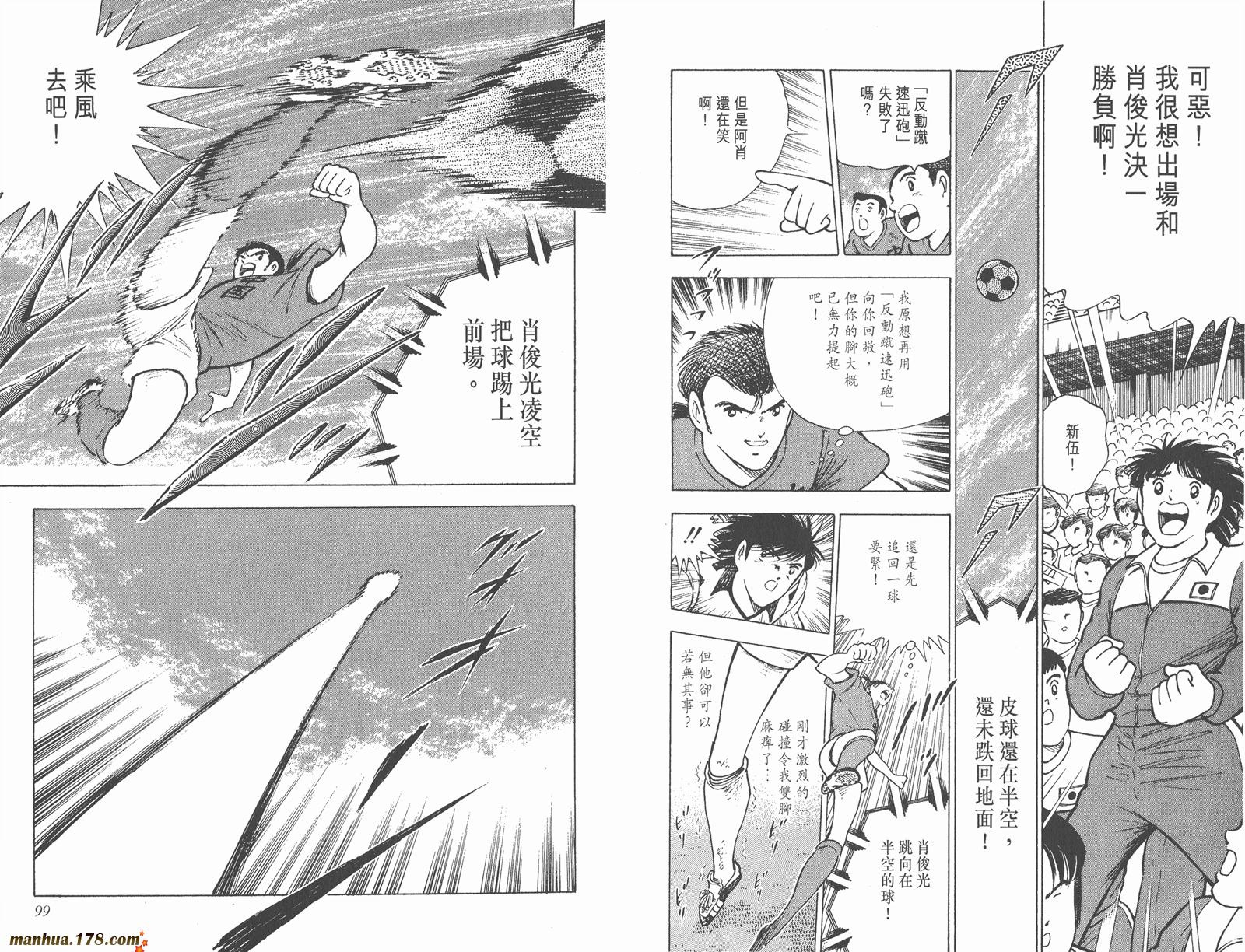 足球小将世青篇韩漫全集-第10卷无删减无遮挡章节图片 