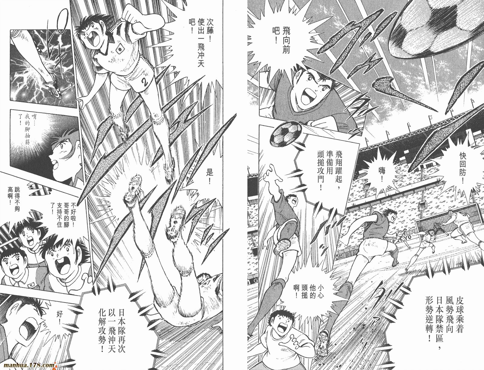 足球小将世青篇韩漫全集-第10卷无删减无遮挡章节图片 