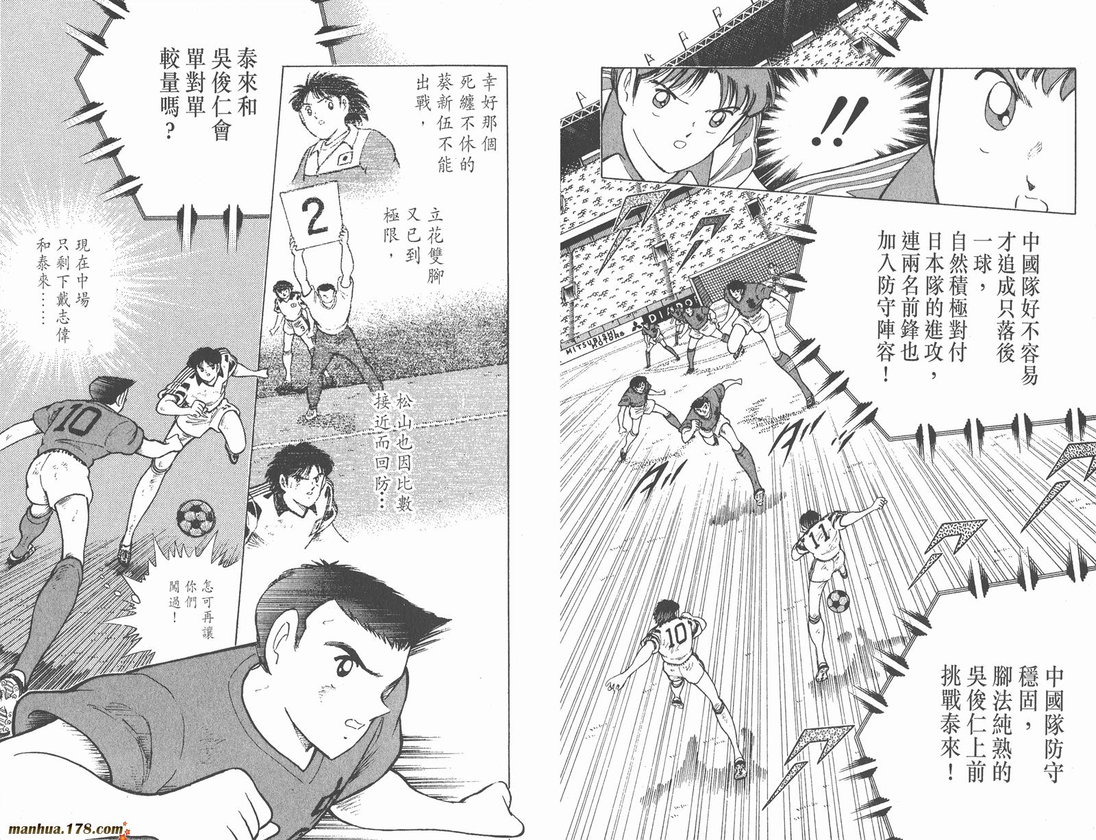 足球小将世青篇韩漫全集-第10卷无删减无遮挡章节图片 