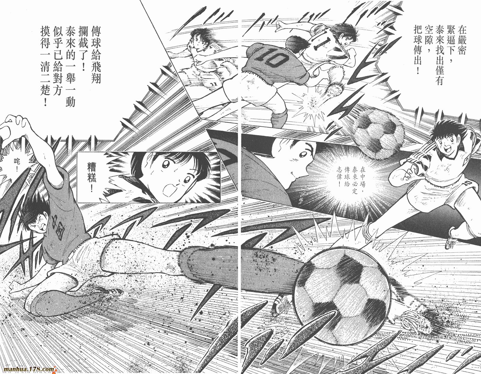 足球小将世青篇韩漫全集-第10卷无删减无遮挡章节图片 