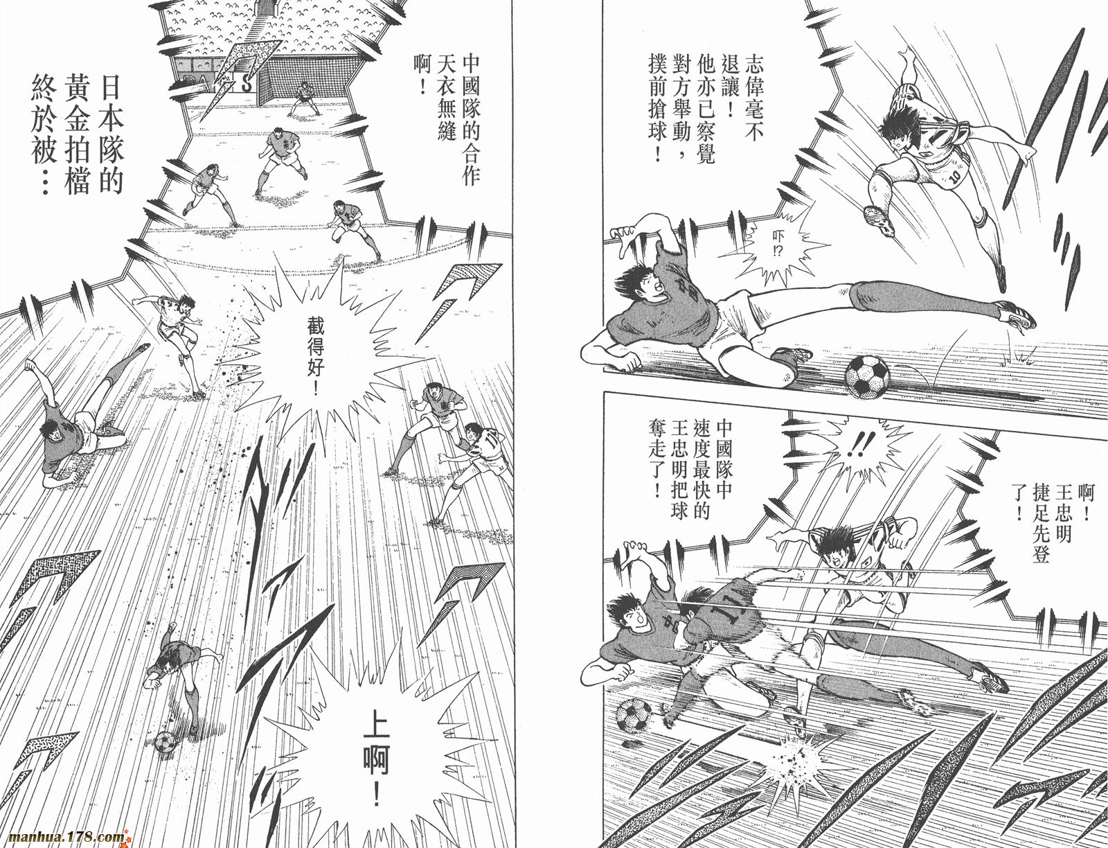 足球小将世青篇韩漫全集-第10卷无删减无遮挡章节图片 
