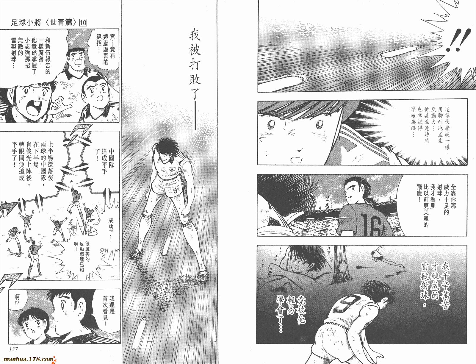 足球小将世青篇韩漫全集-第10卷无删减无遮挡章节图片 