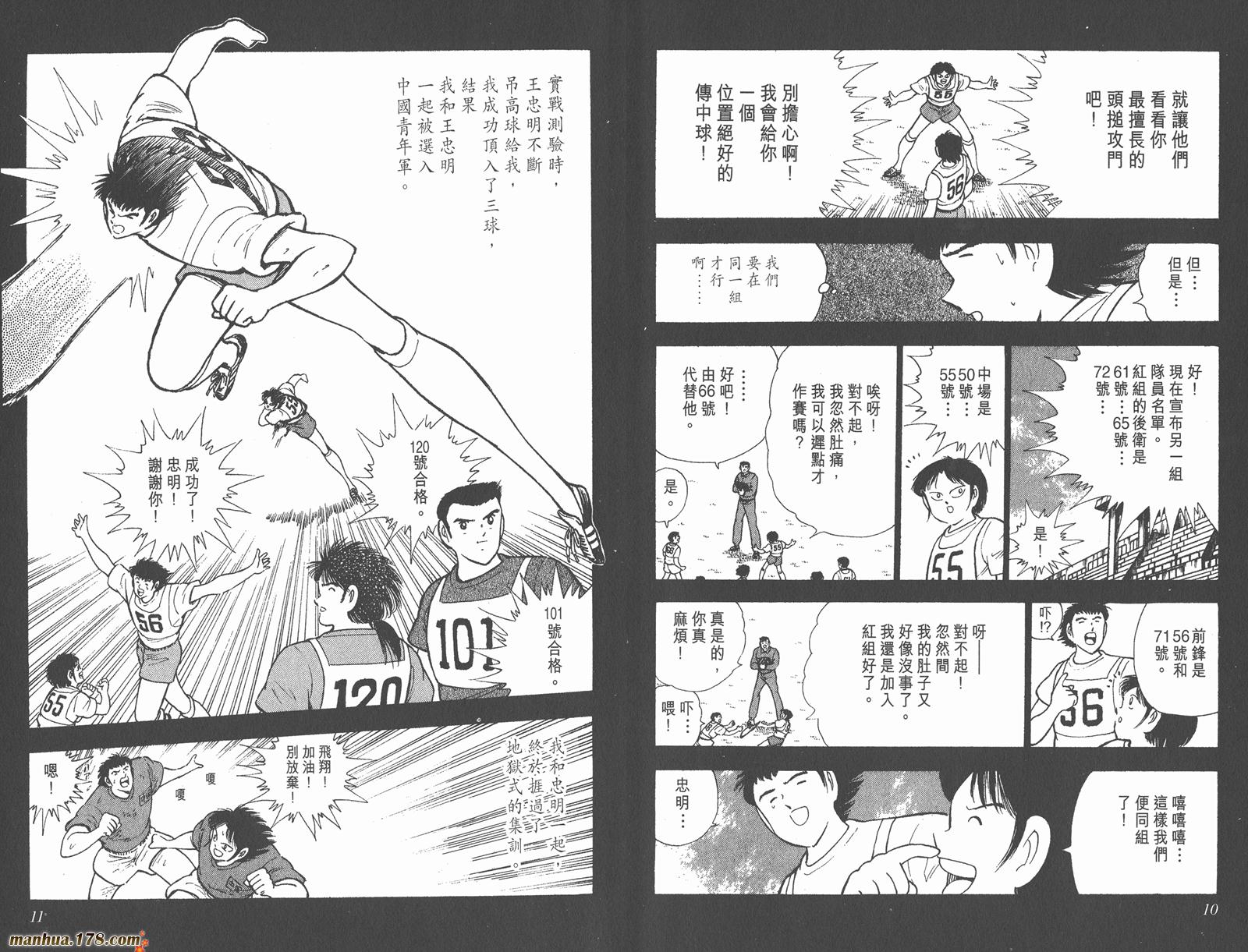 足球小将世青篇韩漫全集-第10卷无删减无遮挡章节图片 