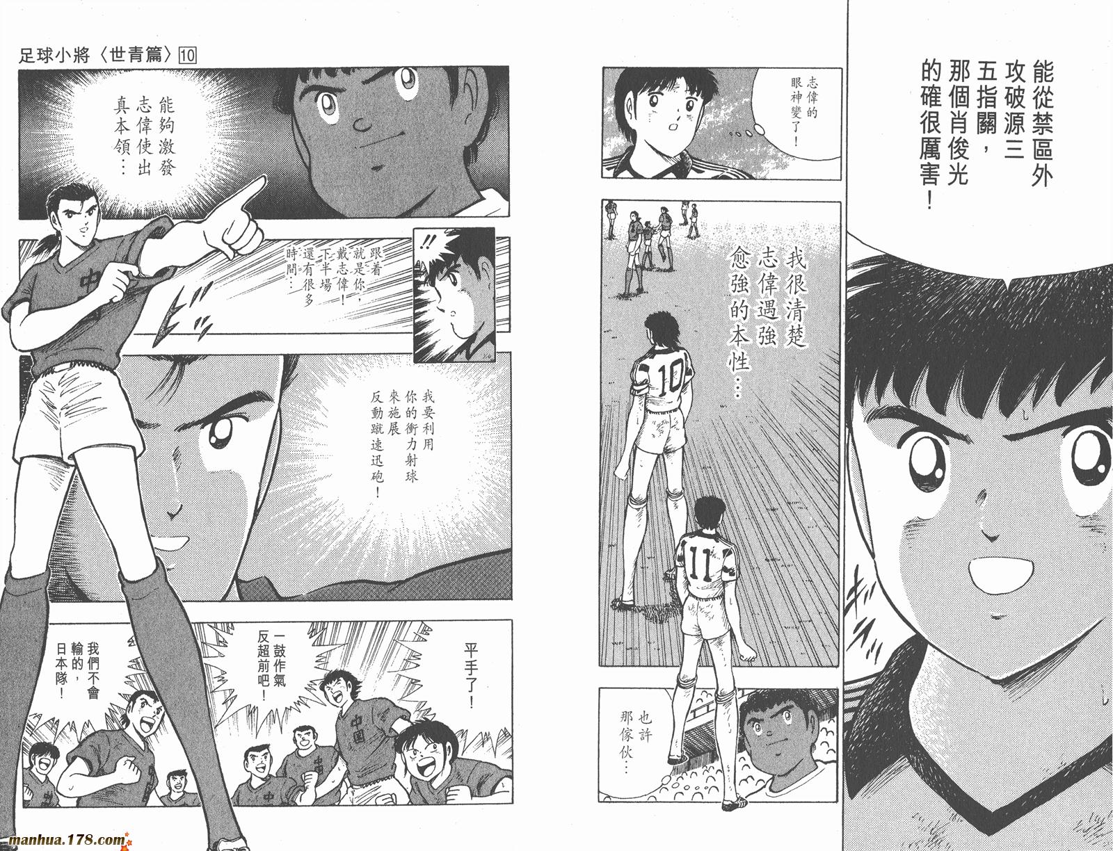 足球小将世青篇韩漫全集-第10卷无删减无遮挡章节图片 