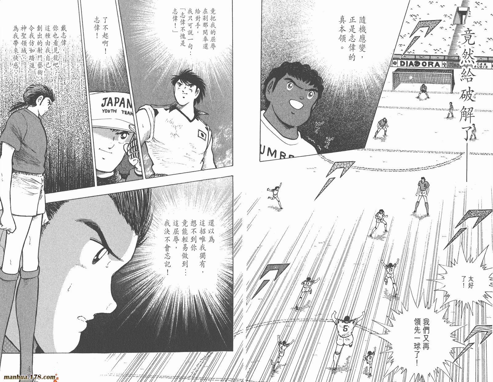 足球小将世青篇韩漫全集-第10卷无删减无遮挡章节图片 