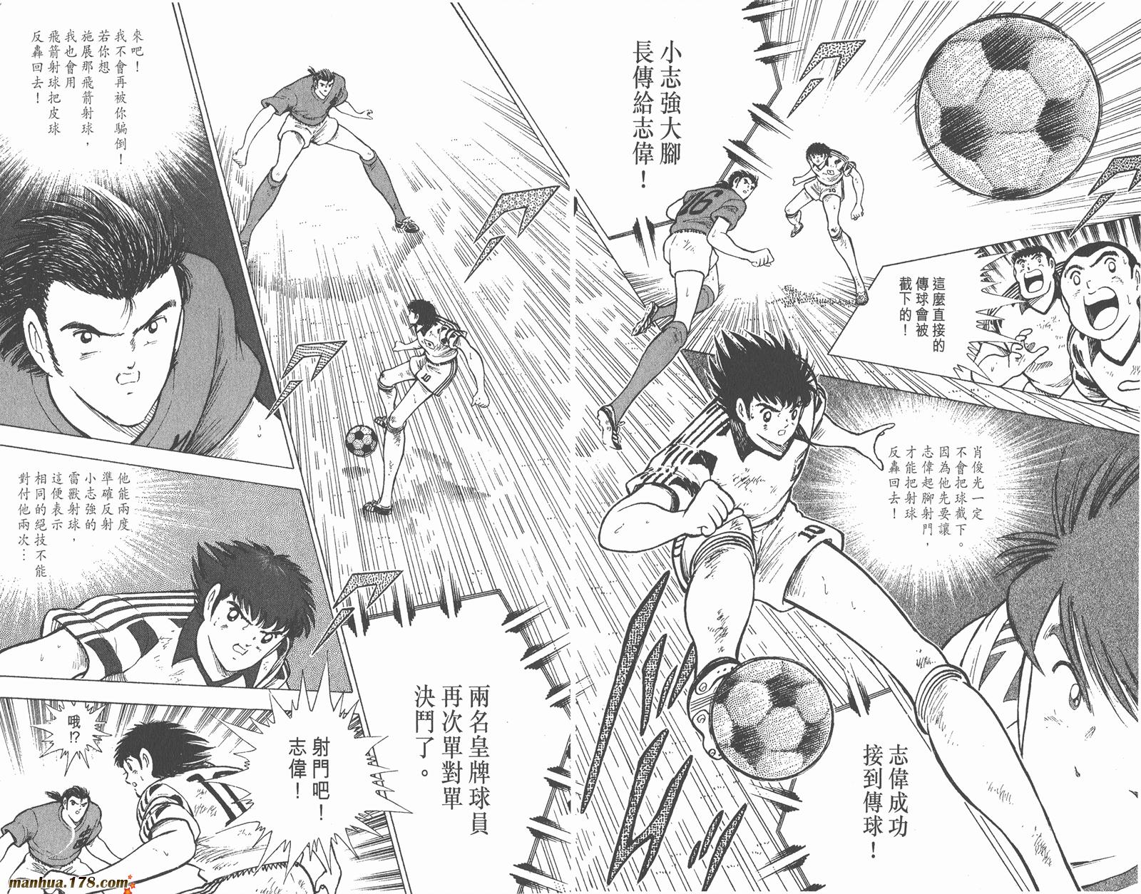 足球小将世青篇韩漫全集-第10卷无删减无遮挡章节图片 