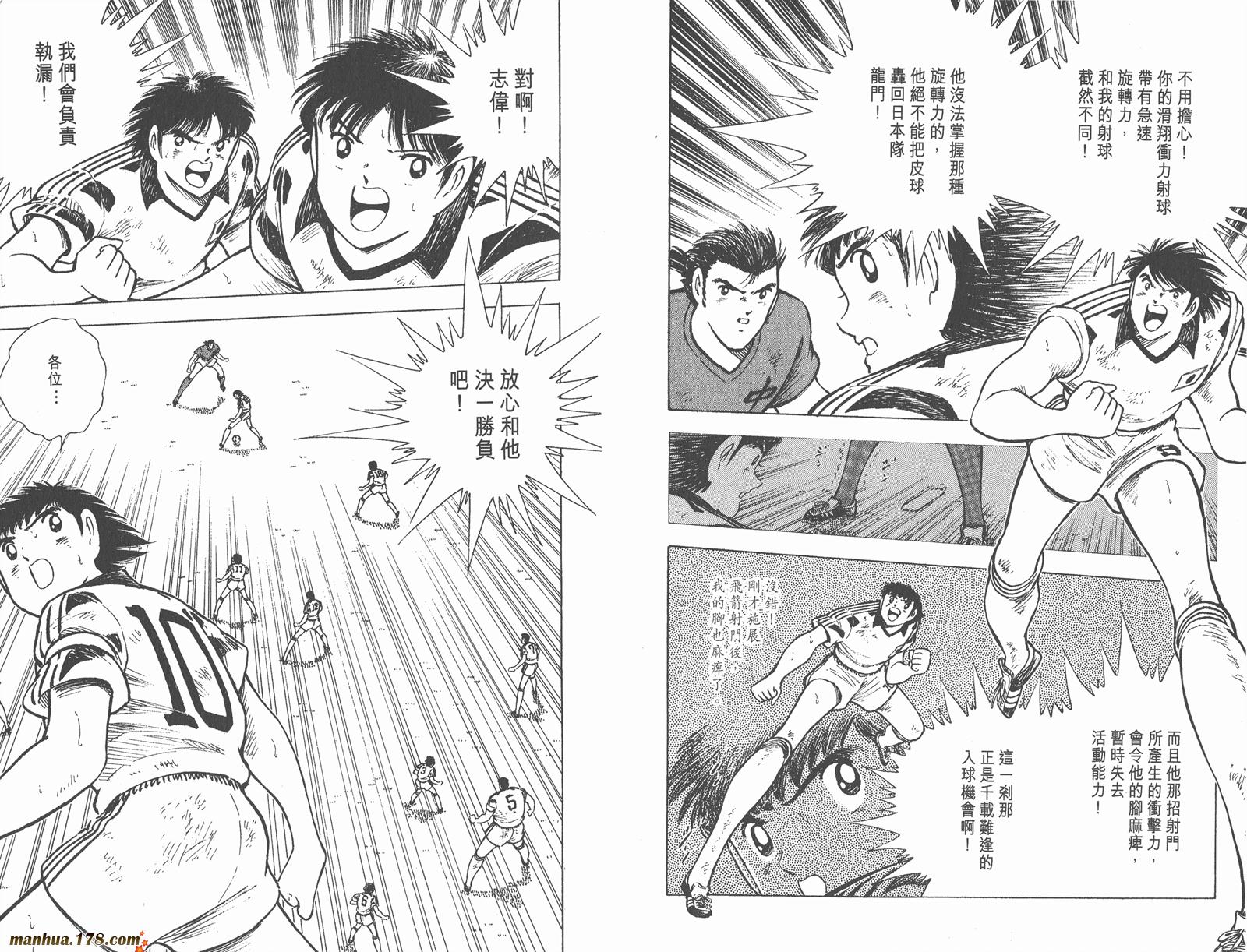 足球小将世青篇韩漫全集-第10卷无删减无遮挡章节图片 