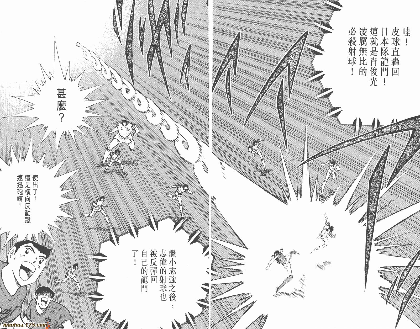 足球小将世青篇韩漫全集-第10卷无删减无遮挡章节图片 