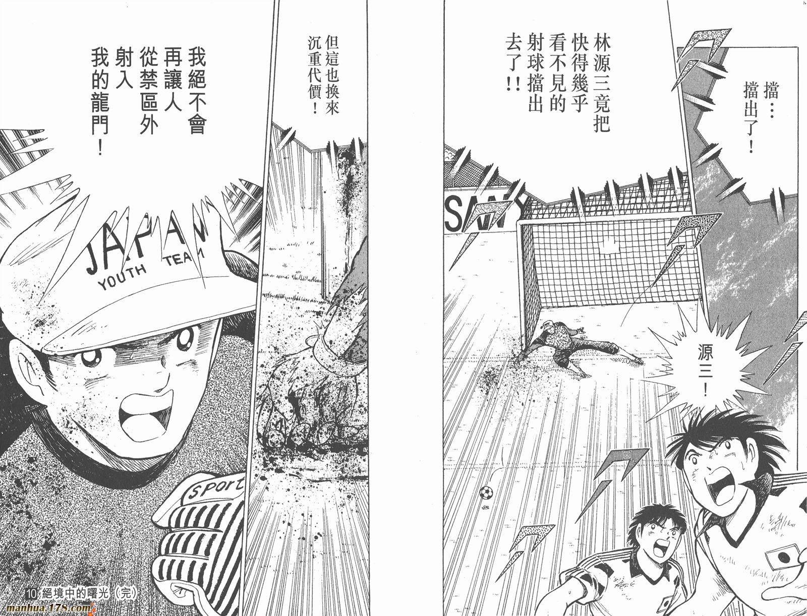 足球小将世青篇韩漫全集-第10卷无删减无遮挡章节图片 