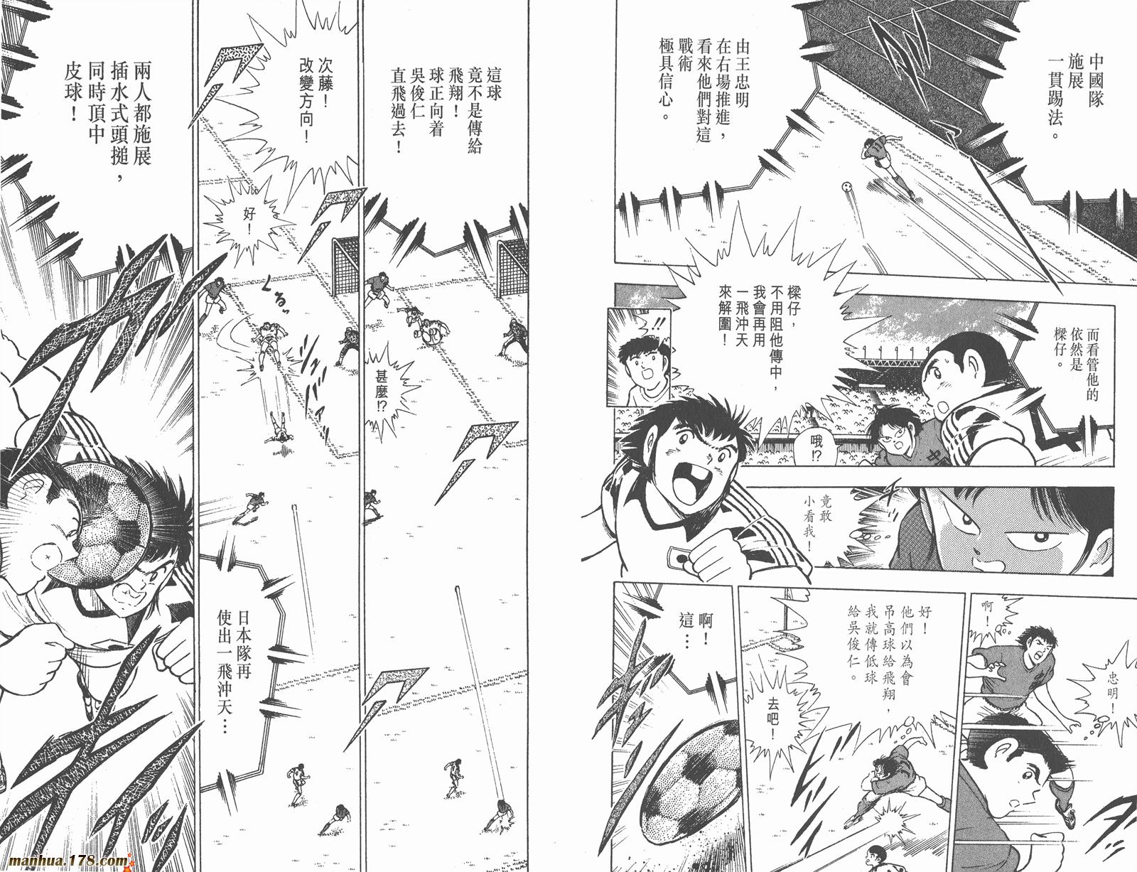 足球小将世青篇韩漫全集-第10卷无删减无遮挡章节图片 